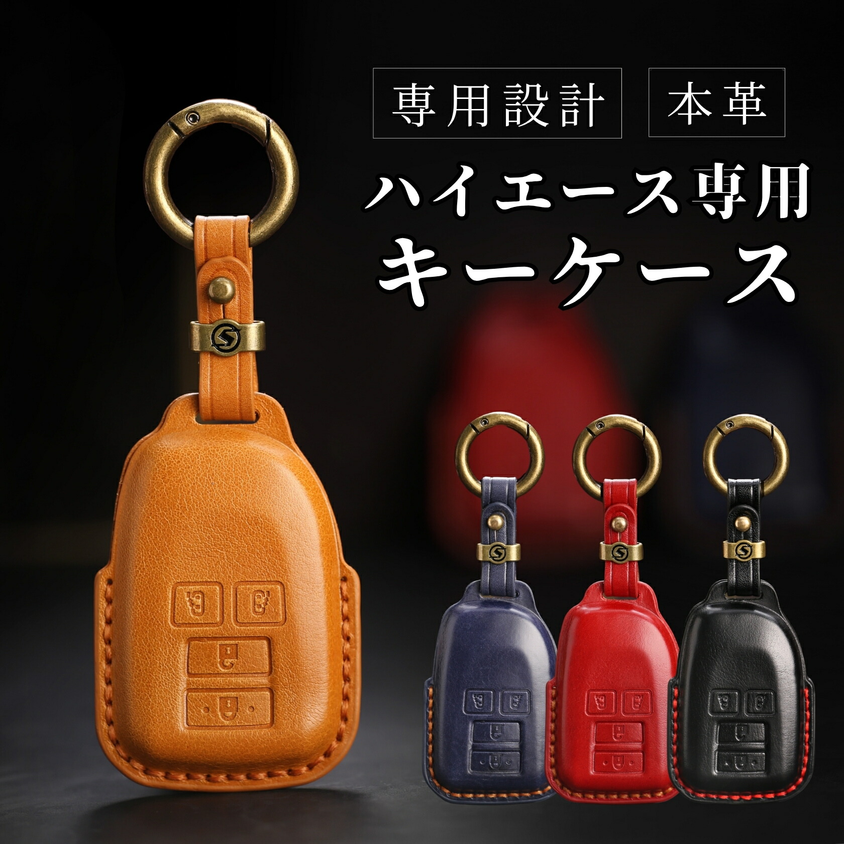 ハイエース キーカバー トヨタ 200系 キーケース 本革 ワゴン
