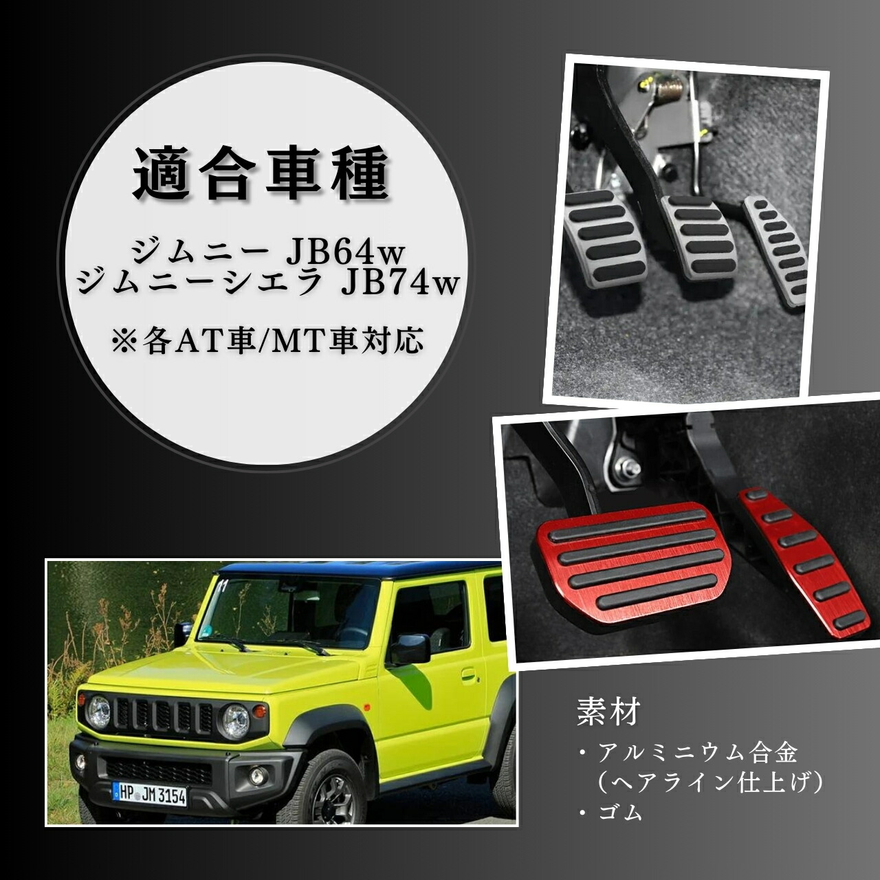 ジムニー ペダルカバー ブレーキ カバー SUZUKI jimny アルミフット