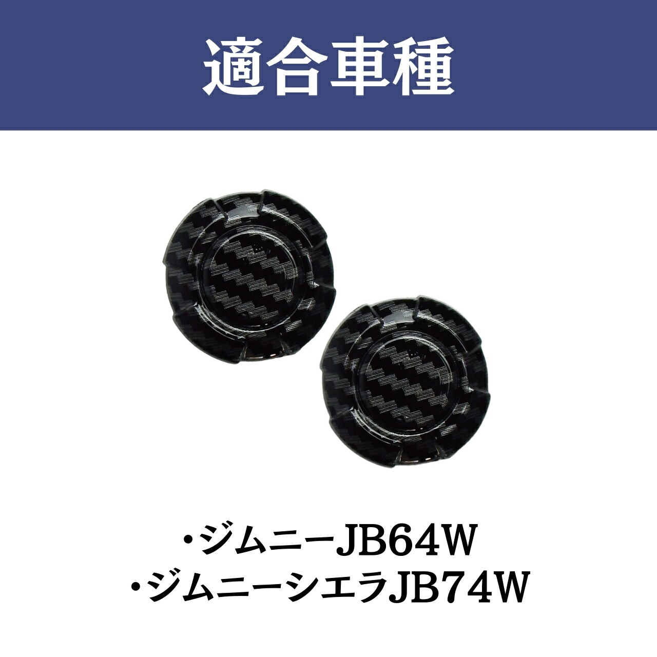 ジムニー キーホールカバー 64系 74系 ジムニーシエラ Jimny Sierra