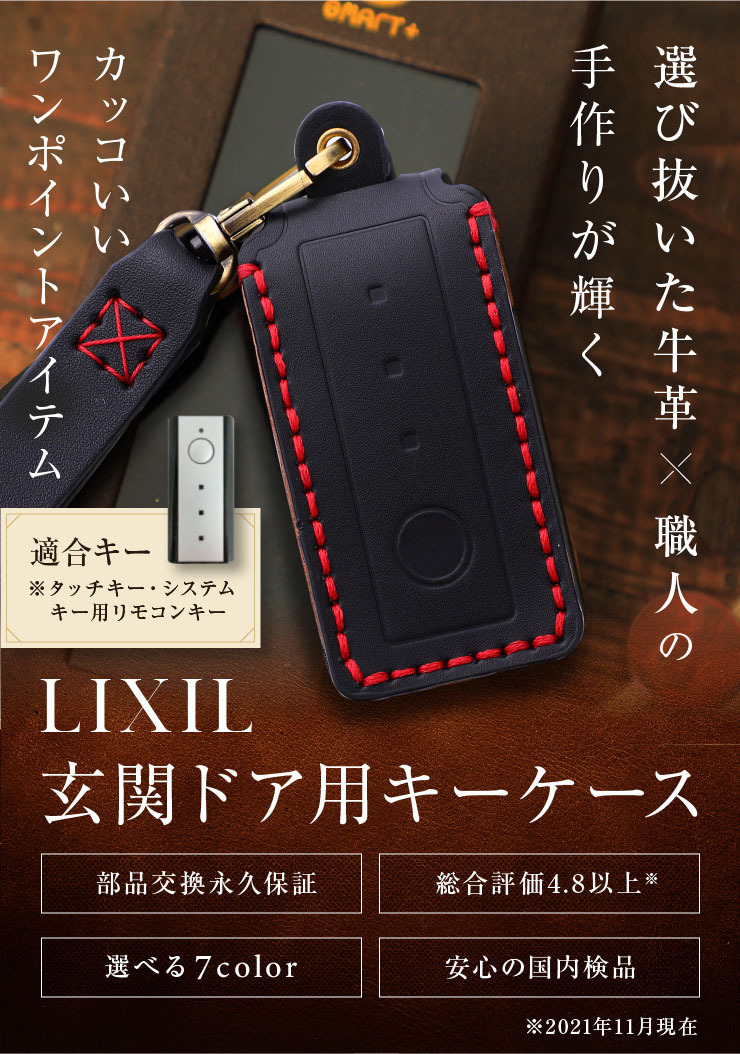 リクシル 本革 キーケース タッチキー リモコンキー カバー LIXIL キーカバー :lix-01:スマート屋 通販 