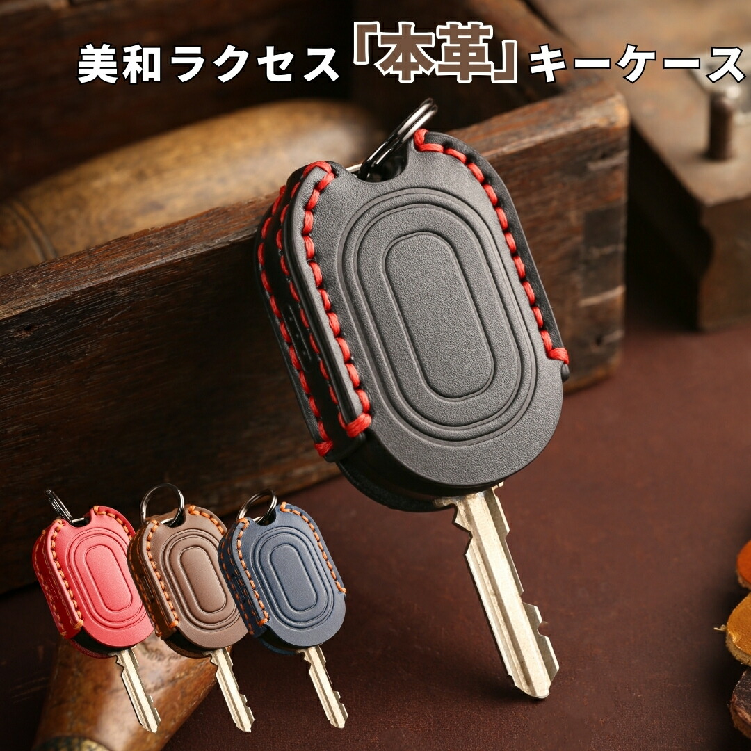 美和ラクセスキーケース : スマート屋 - 通販 - Yahoo!ショッピング