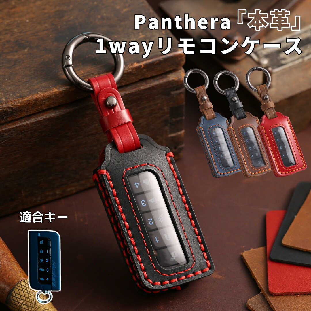 アウトレット】パンテーラ ゴルゴ 1WAYリモコン カバー panthera z