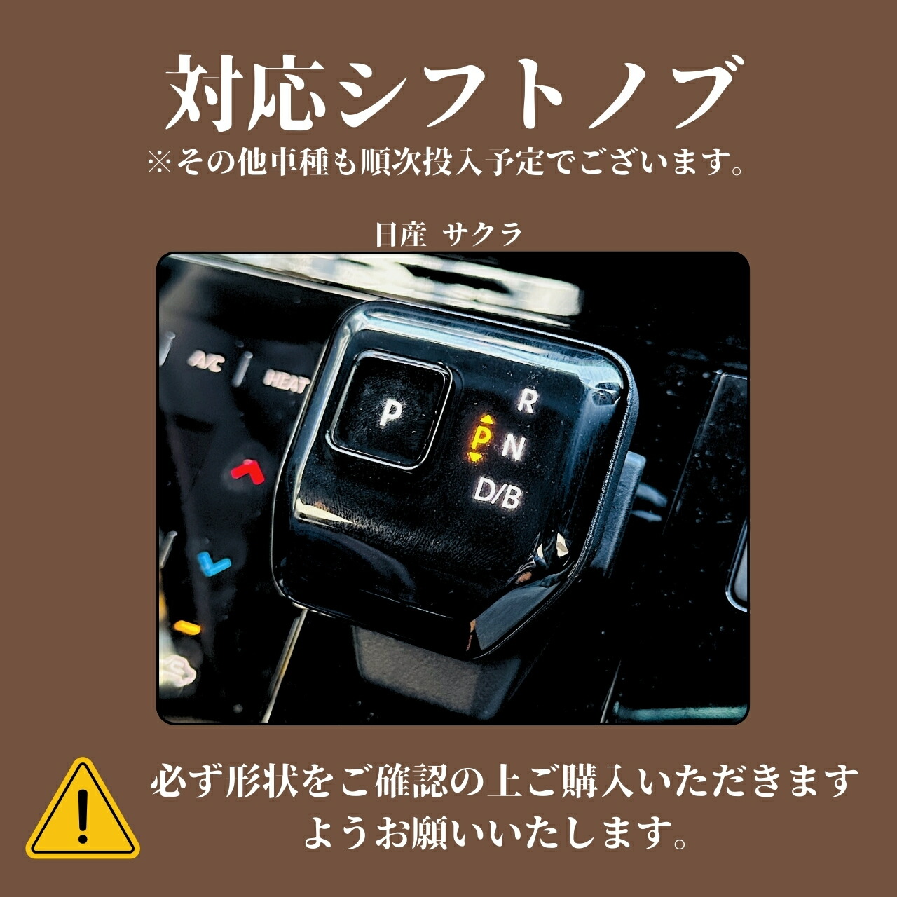 日産 サクラ B6系 SAKURA アクセサリー シフトノブカバー シフト