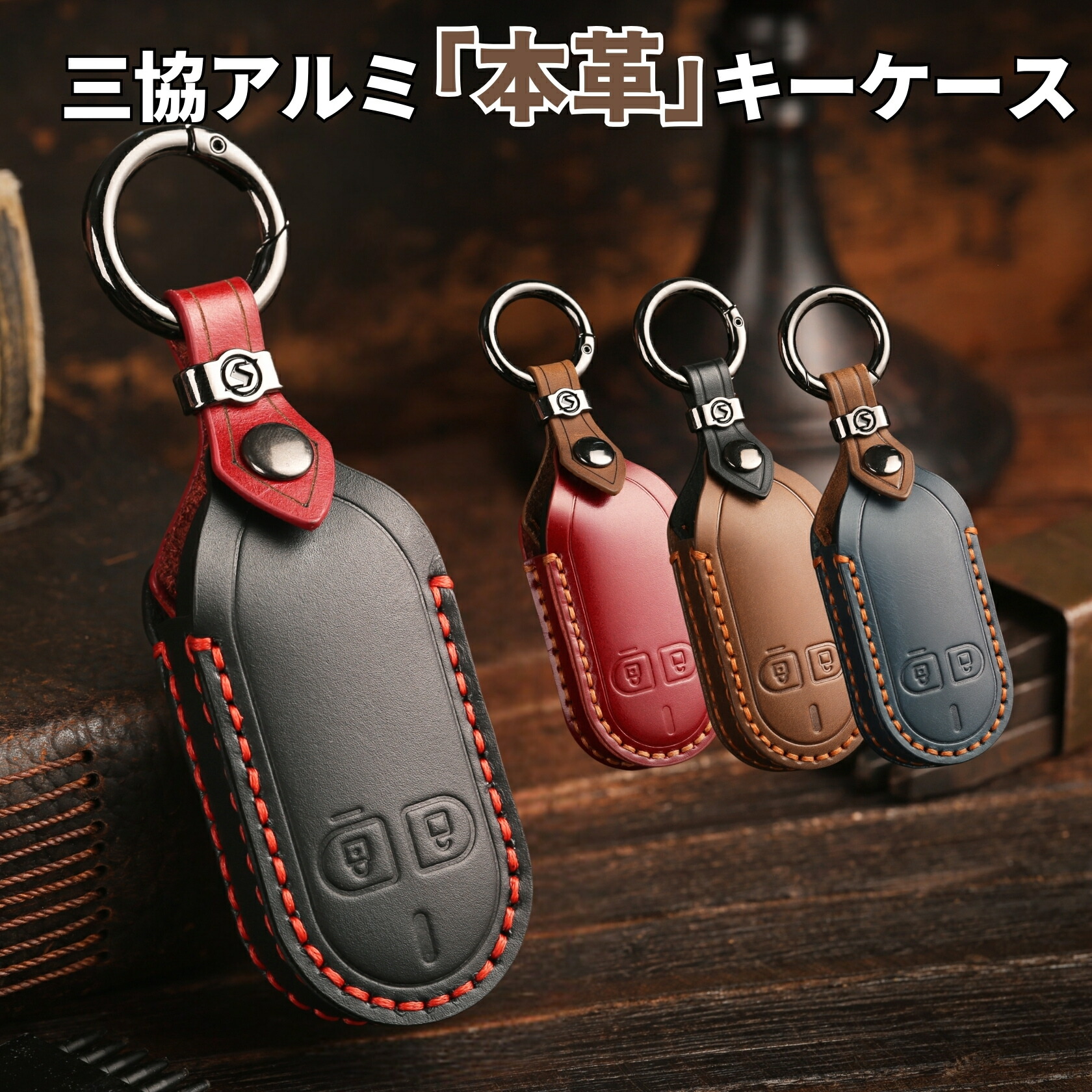 三協アルミ 本革 キーケース 玄関ドア リモコンキー カバー エントリー