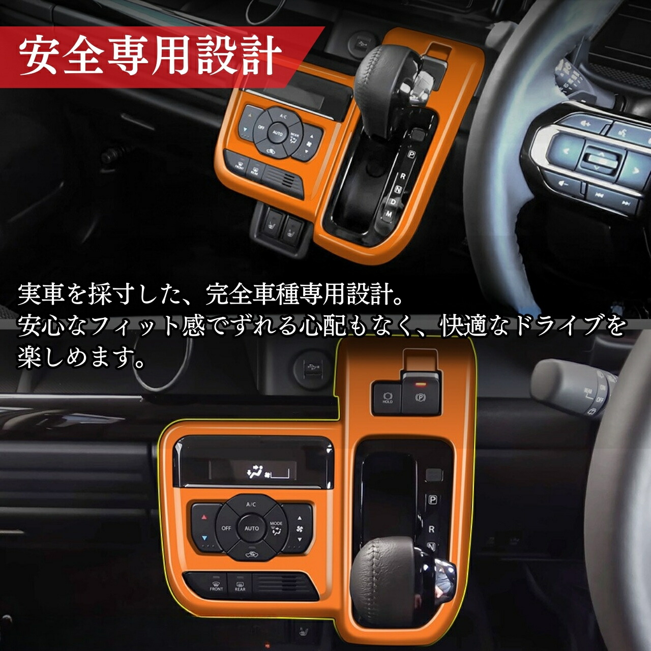 スペーシア MK04系 アクセサリー シフトパネル インテリアパネル