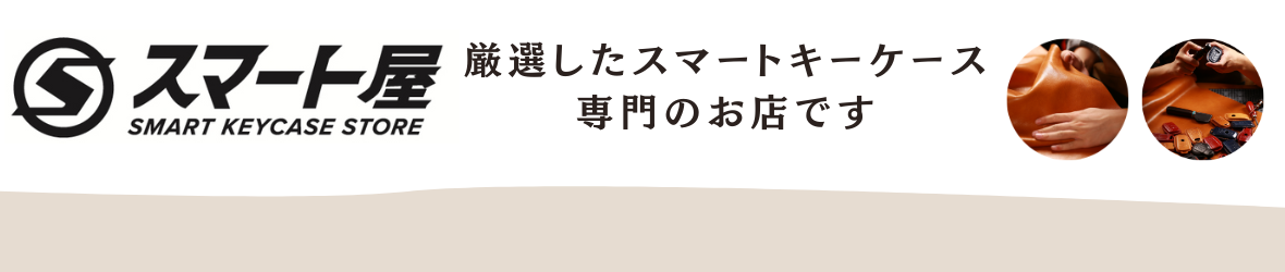 スマート屋 ヘッダー画像