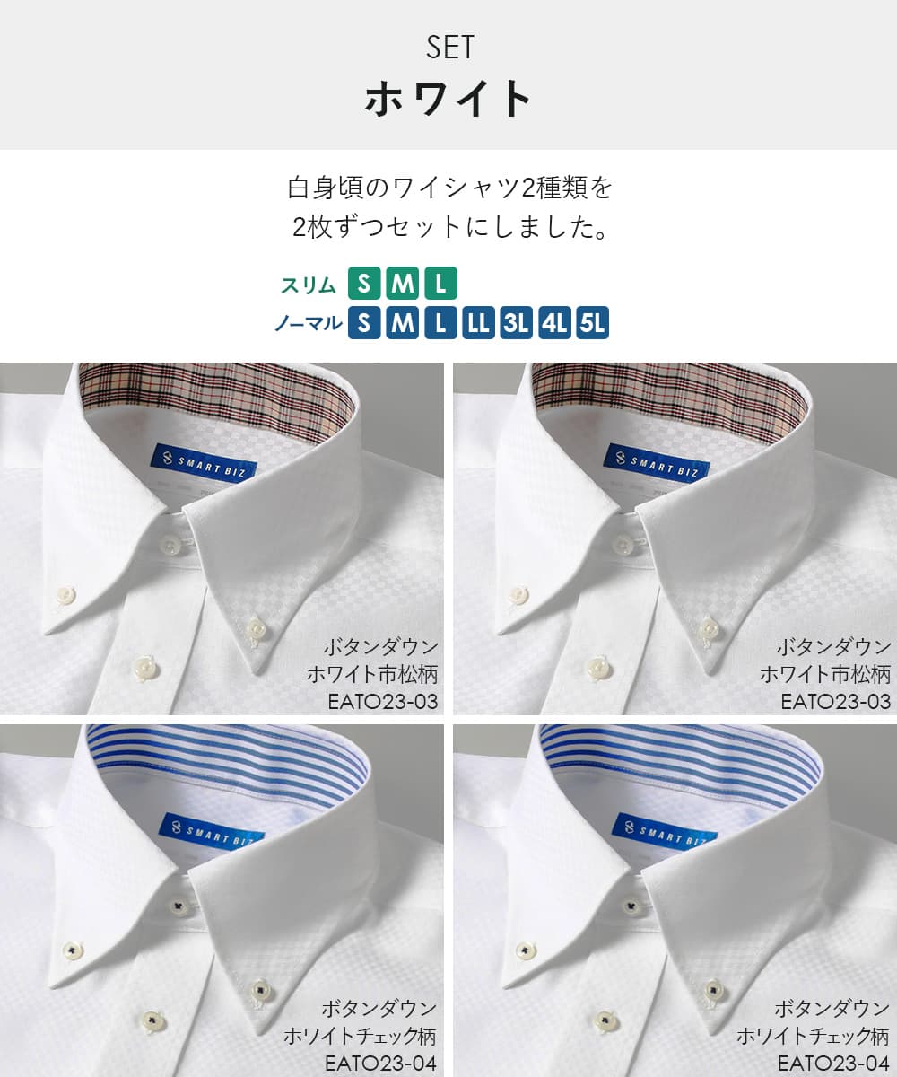 ネイビー ホワイト 襟 長袖シャツ スマートビズ 襟裏汚れが目立たない ワイシャツ ノーアイロン 長袖 超