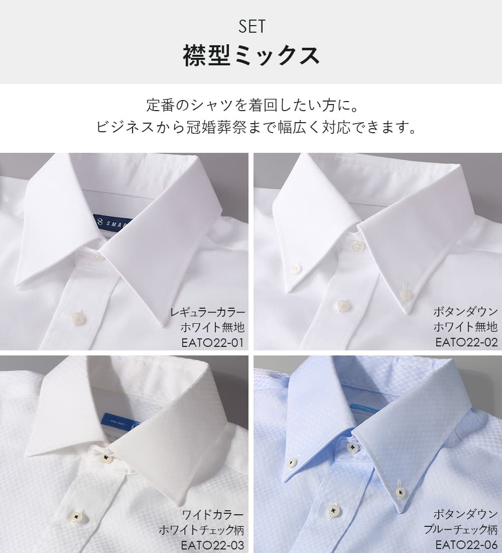 スマートビズ ワイシャツ ノーアイロン 超形態安定 4枚セット 綿100