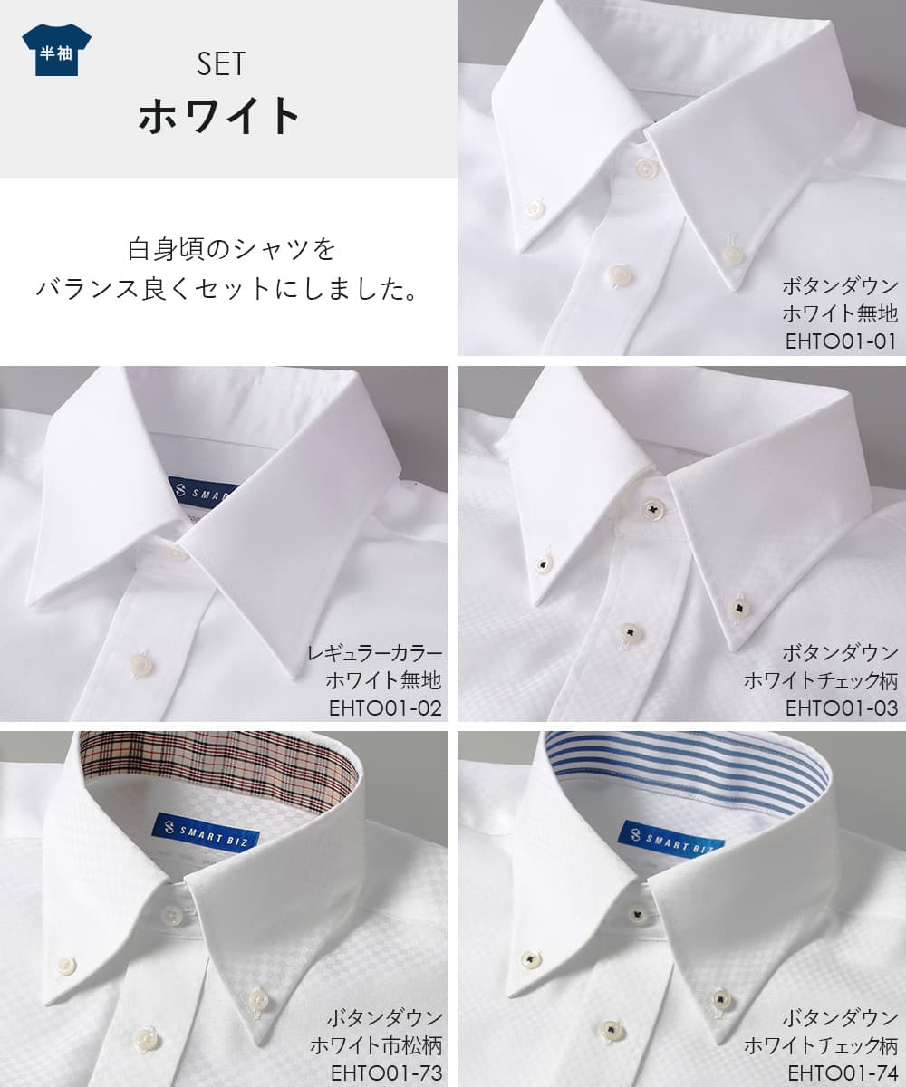 ワイシャツ ノーアイロン 半袖  5枚セット 綿100％ 超 形態安定 Yシャツ メンズ 形状記憶 クールビズ ランキング｜smartbiz｜04