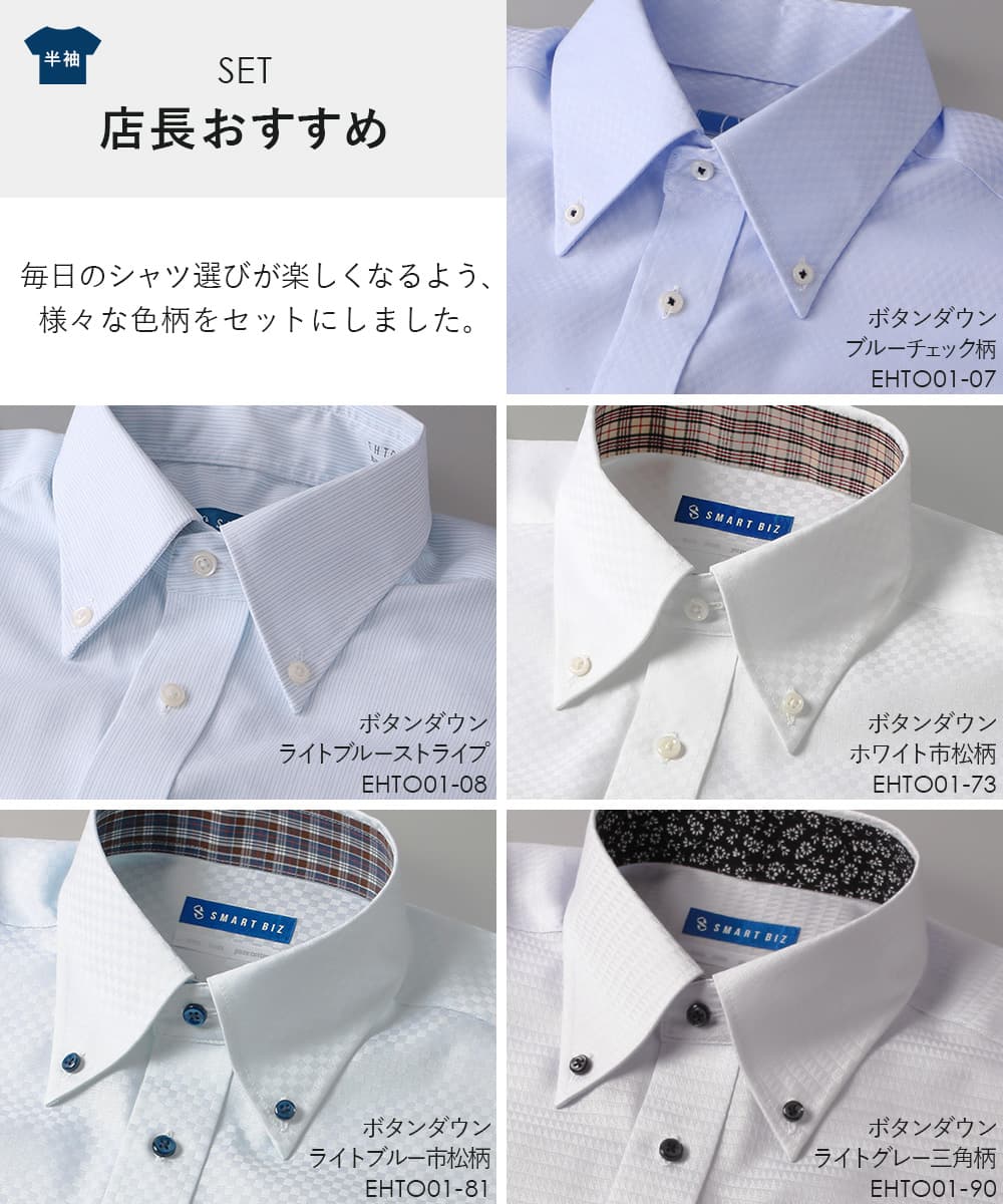 ワイシャツ ノーアイロン 半袖  5枚セット 綿100％ 超 形態安定 Yシャツ メンズ 形状記憶 クールビズ ランキング｜smartbiz｜07