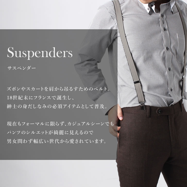 サスペンダー 日本製 フォーマル タキシード ゴム 紳士用 メンズ X型