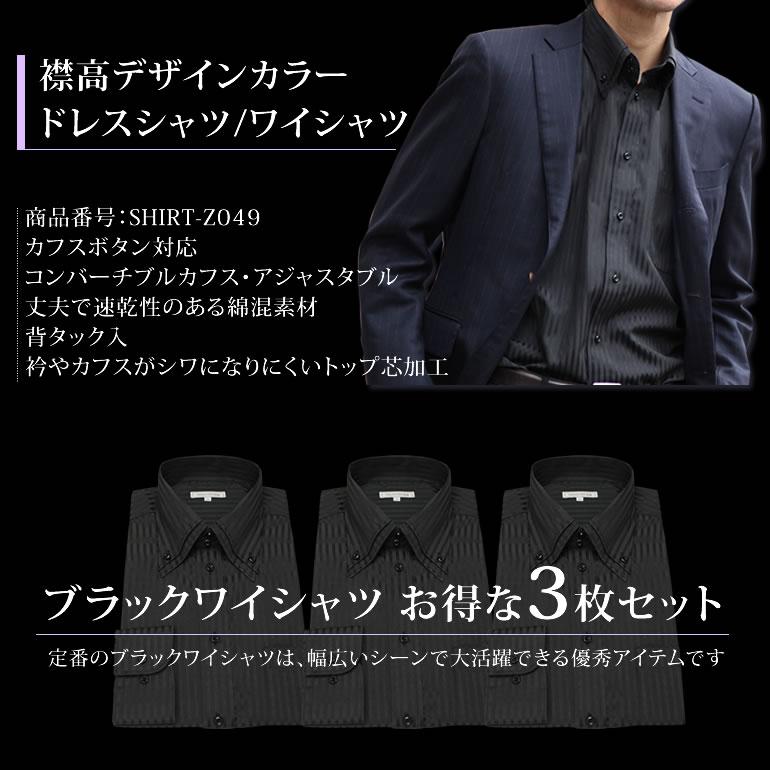 黒ストライプシャツ3枚セット ワイシャツ ボタンダウン 2枚衿風 ブラック 長袖 ワイシャツ セット メンズ Yシャツ 紳士用 ストライプ｜smartbiz｜04