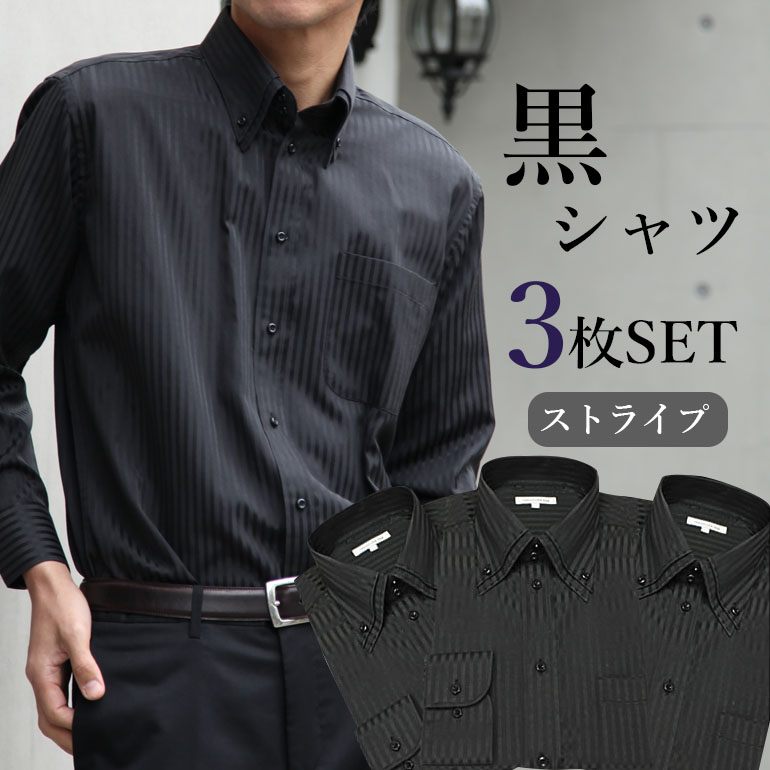 黒ストライプシャツ3枚セット ワイシャツ ボタンダウン 2枚衿風 ブラック 長袖 ワイシャツ セット メンズ Yシャツ 紳士用 ストライプ