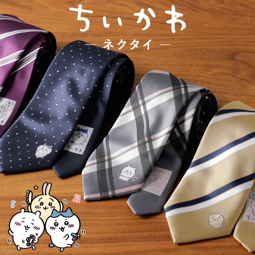 楽天市場】ちいかわ ネクタイ ハチワレ うさぎ モモンガ くり