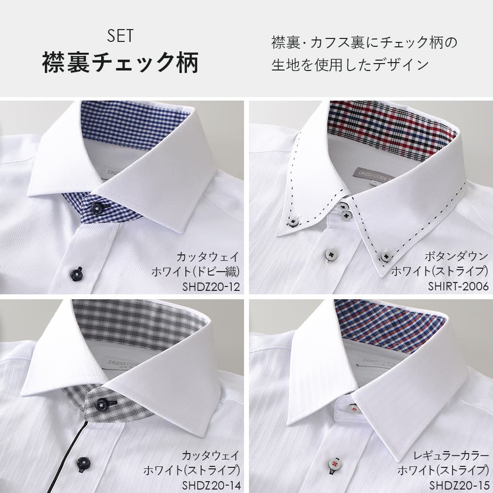 ワイシャツ 長袖 メンズ 4枚セット 襟高 デザイン 送料無料｜smartbiz｜06