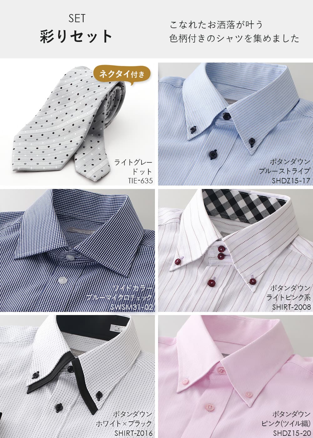 スマートビズ 大人のビジカジ ワイシャツ 5枚セット ネクタイ付 メンズ