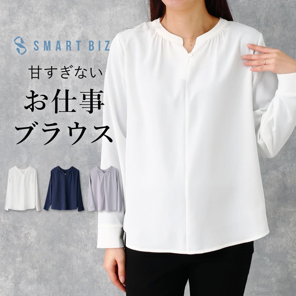 スマートビズ 【甘すぎないお仕事ブラウス】 キーネック Vネック