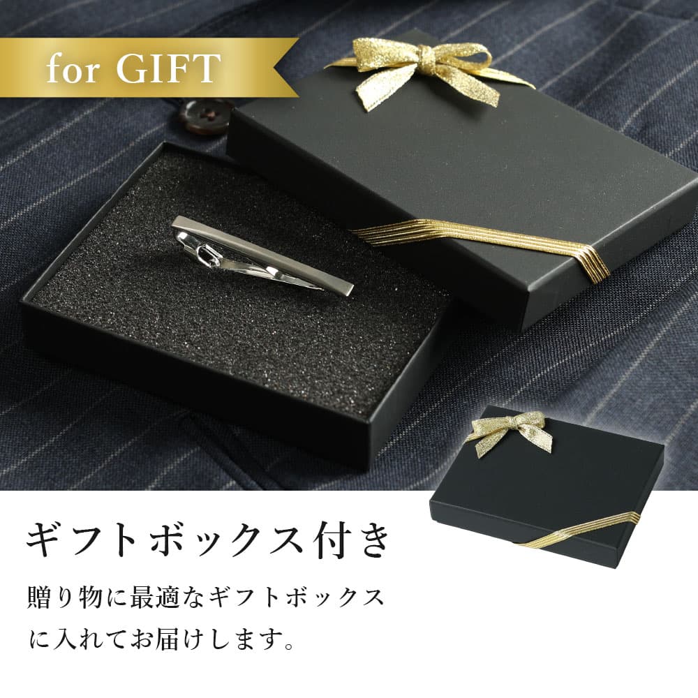 日本製 シンプル ネクタイピン 【名入れ付】 タイバー タイピン メンズ