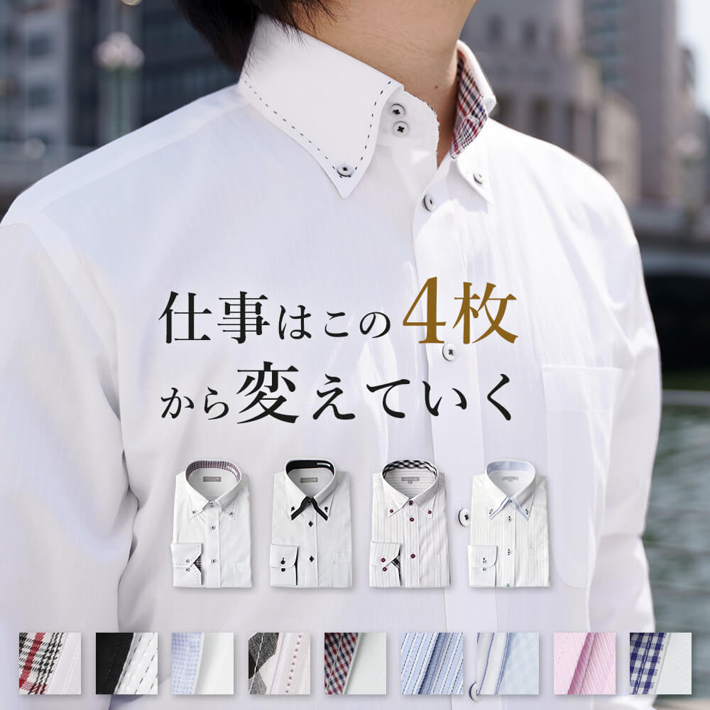 ワイシャツ 長袖 メンズ 4枚セット 襟高 デザイン 送料無料｜smartbiz