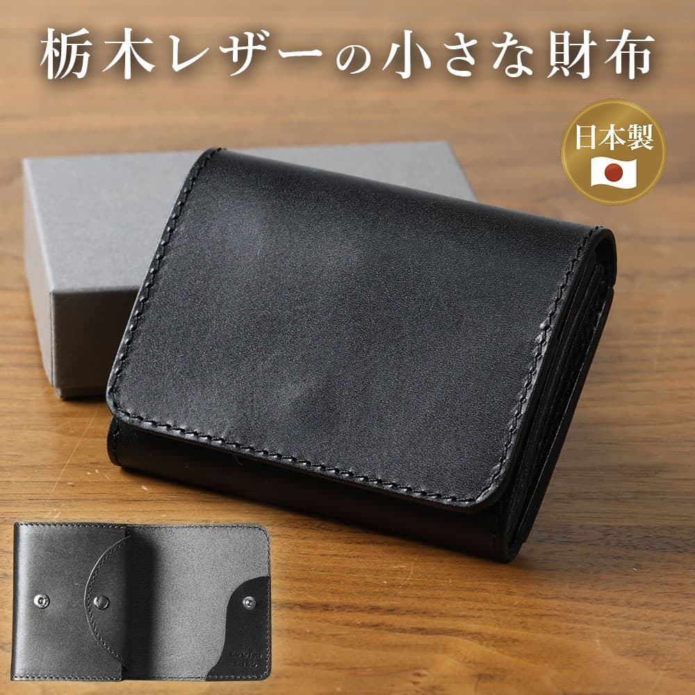 手のひらサイズの小さな財布] 栃木レザー 財布 本革 メンズ コンパクト