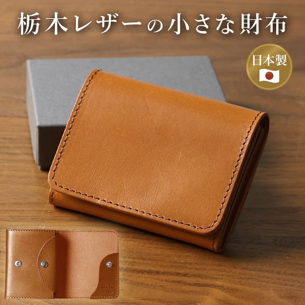 手のひらサイズの小さな財布] 栃木レザー 財布 本革 メンズ コンパクト