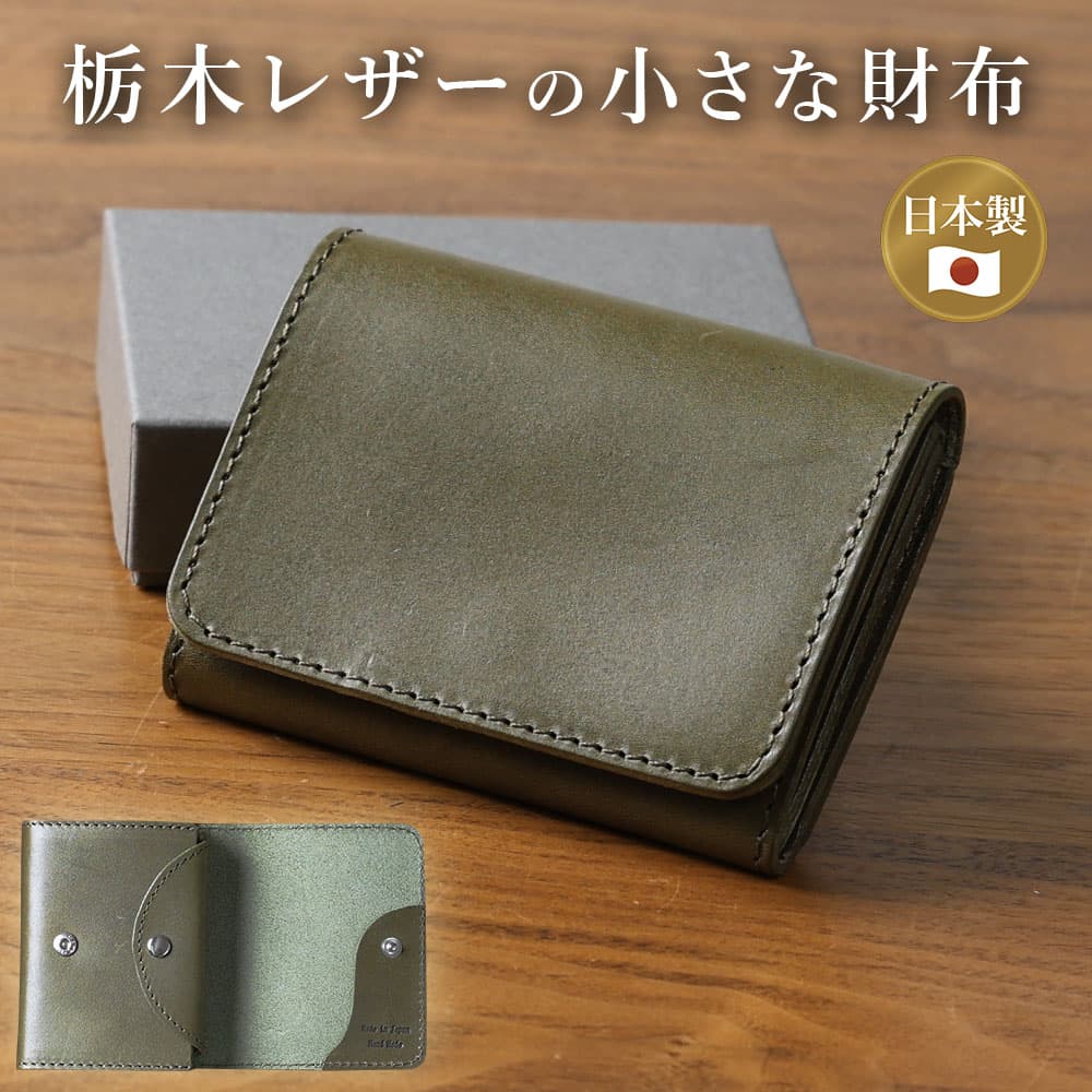 手のひらサイズの小さな財布] 栃木レザー 財布 本革 メンズ コンパクト