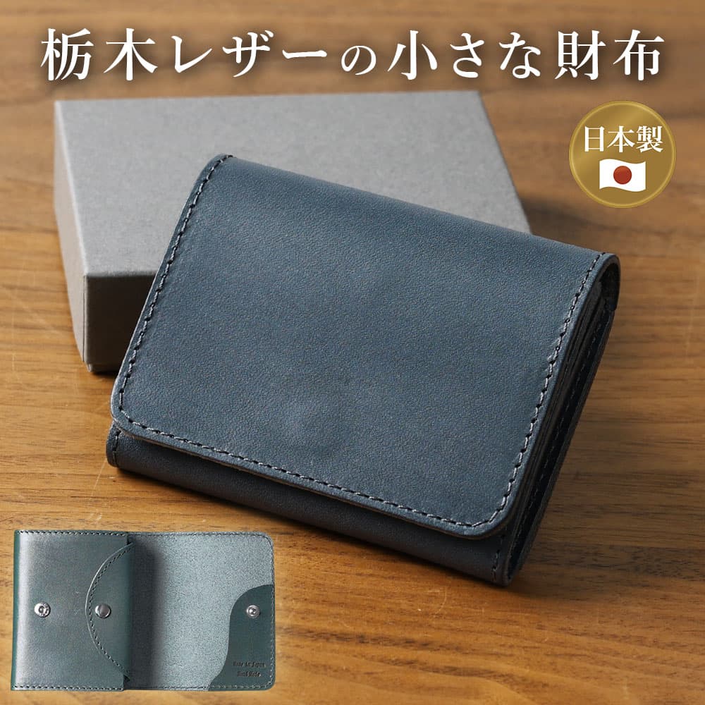 手のひらサイズの小さな財布] 栃木レザー 財布 本革 メンズ コンパクト