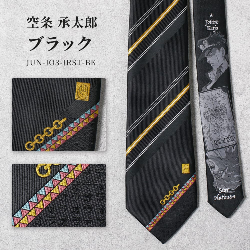 ジョジョの奇妙な冒険】 ジョジョ ネクタイ JOJO スターダスト