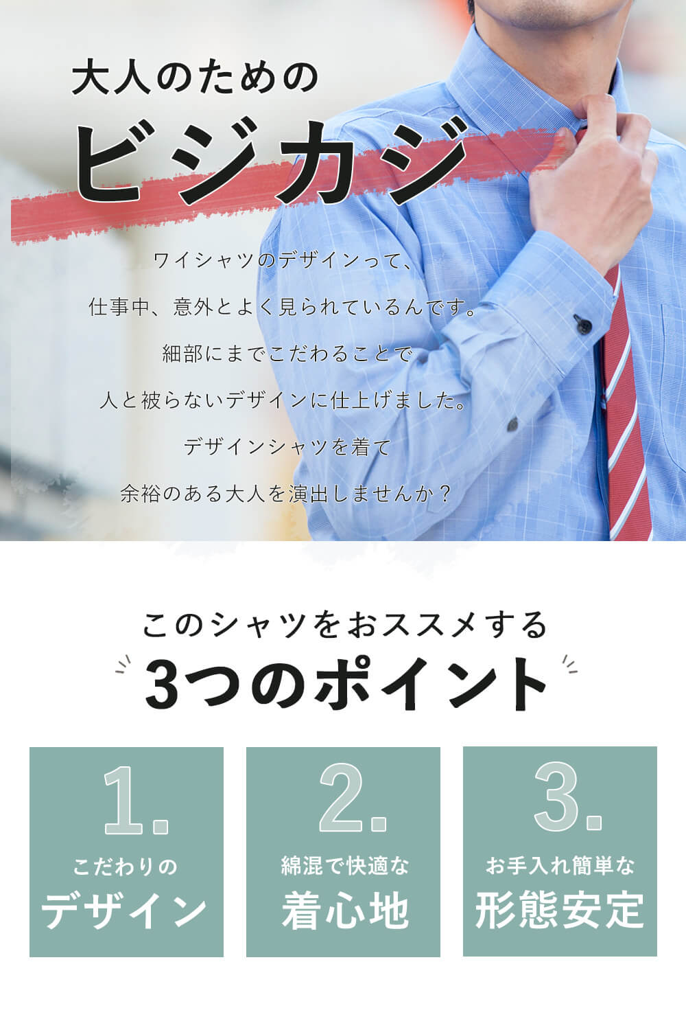 スマートビズ 選りすぐりのデザインシャツ3枚セット 長袖