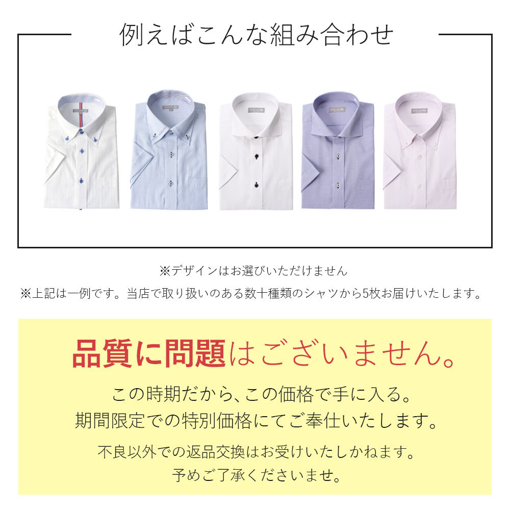 訳あり在庫処分特別価格 ワイシャツ 半袖 おまかせ 5枚セット ドレスシャツ 形態安定 Yシャツ メンズ ビジネス 仕事 ボタンダウン ホワイト  ブルー 他