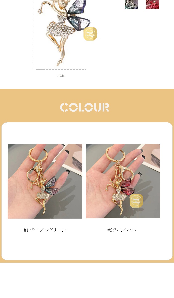 天使バッグチャーム 蝶々の羽 妖精 キーチェーン 金属 キラキラ