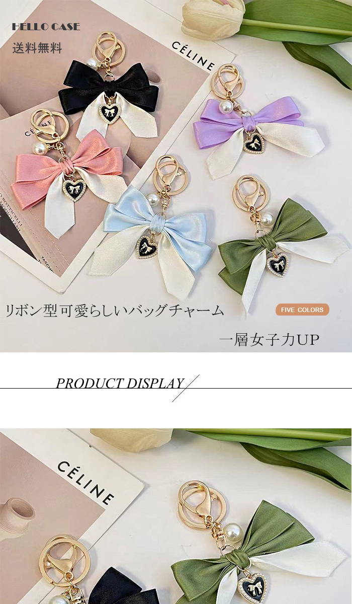 女性に人気なバッグチャーム リボン型