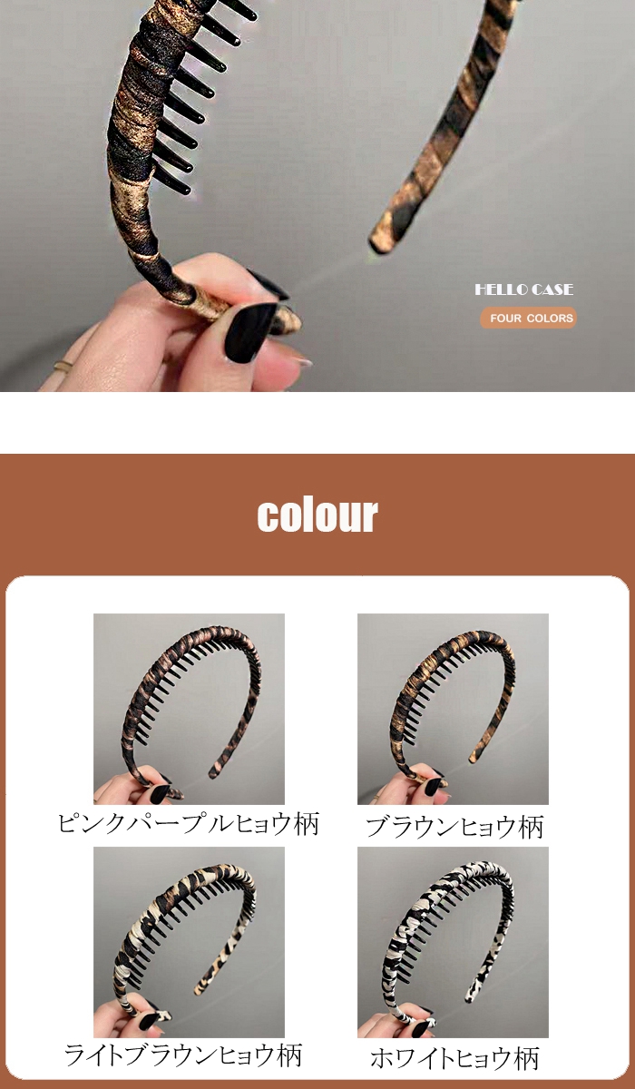 髪通りの良いコームタイプ カチューシャ