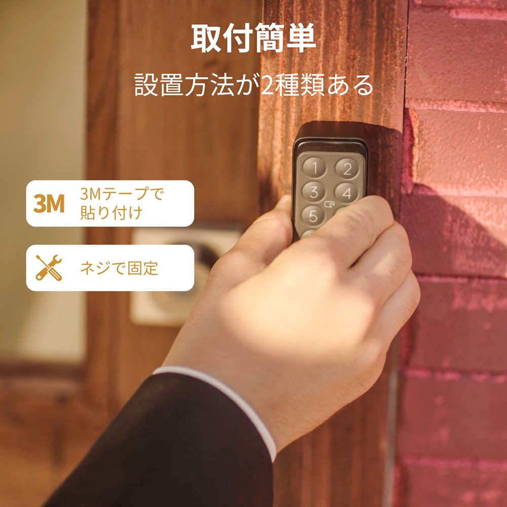 SwitchBot キーパッドタッチ 指紋認証パッド セット 玄関ドア ドア オートロック 玄関 後付け 鍵 ロック 暗証番号 パスワード キーパッド カードキー｜smartitemshop｜04