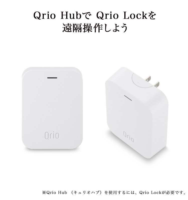 正規品直輸入】 キュリオ Q-H1A キュリオロック Qrio Lock遠隔操作用