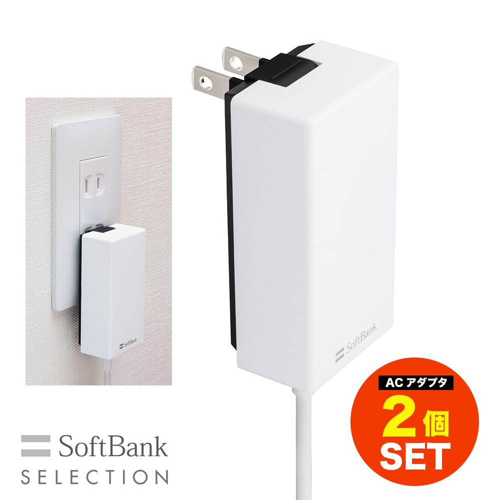 SoftBank SELECTION USB PD-PPS対応 USB Type-C(TM) 急速充電 ACアダプタ 2個セット｜smartitemshop