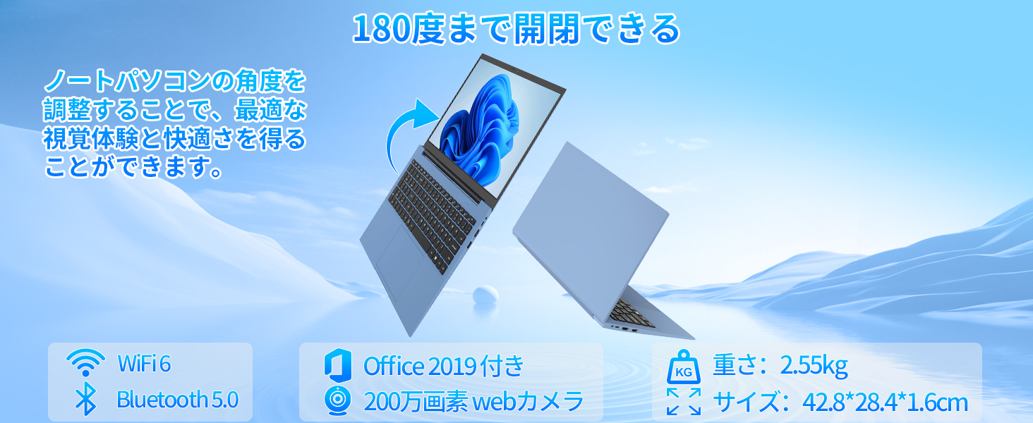 180度開閉可能