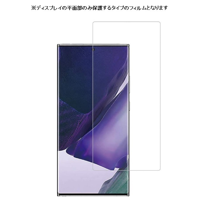 Galaxy Note20 Ultra 5G SC-53A【ガラスフィルム付き】 SC-53A docomo 保護フィルム Galaxy Note20 Ultra 5G ガラスフィルム