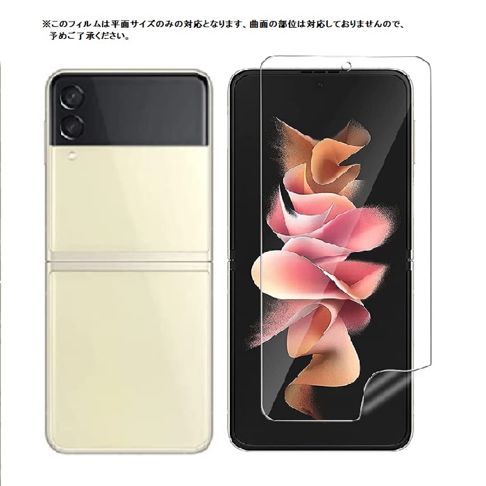 Galaxy Z Flip3 ドコモ版 ディスプレイフィルム交換済み Galaxy Z Flip3 5G 液晶保護フィルム docomo SC-54B 保護