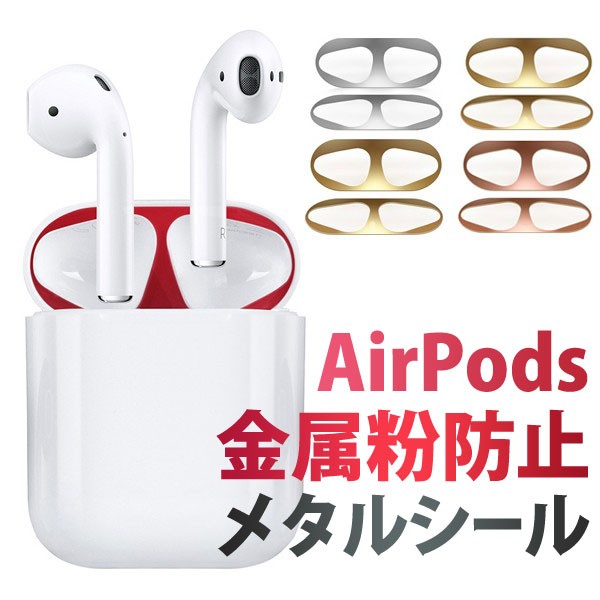 AirPods Pro ダストガード シール エアーポッズ 傷防止シール AirPods1