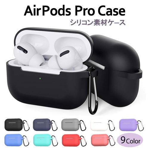 AirPodsPro ケース シリコン おしゃれ 本体 カバー エアーポッズプロ 