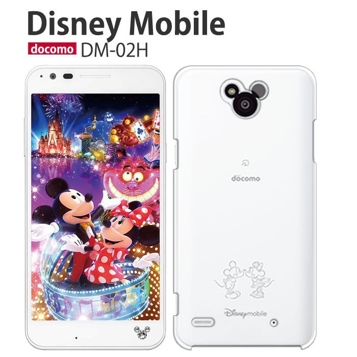 Disney Mobile on docomo DM-02H ケース スマホ カバー 保護 フィルム 付き dm02h スマホケース ハードケース  携帯カバー ディズニー ドコモ dmー02h クリア :dm02h-pcclear:Smartno1 通販 