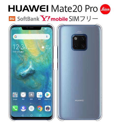 HUAWEI Mate 20 Pro ケース スマホ カバー 保護 フィルム 付き