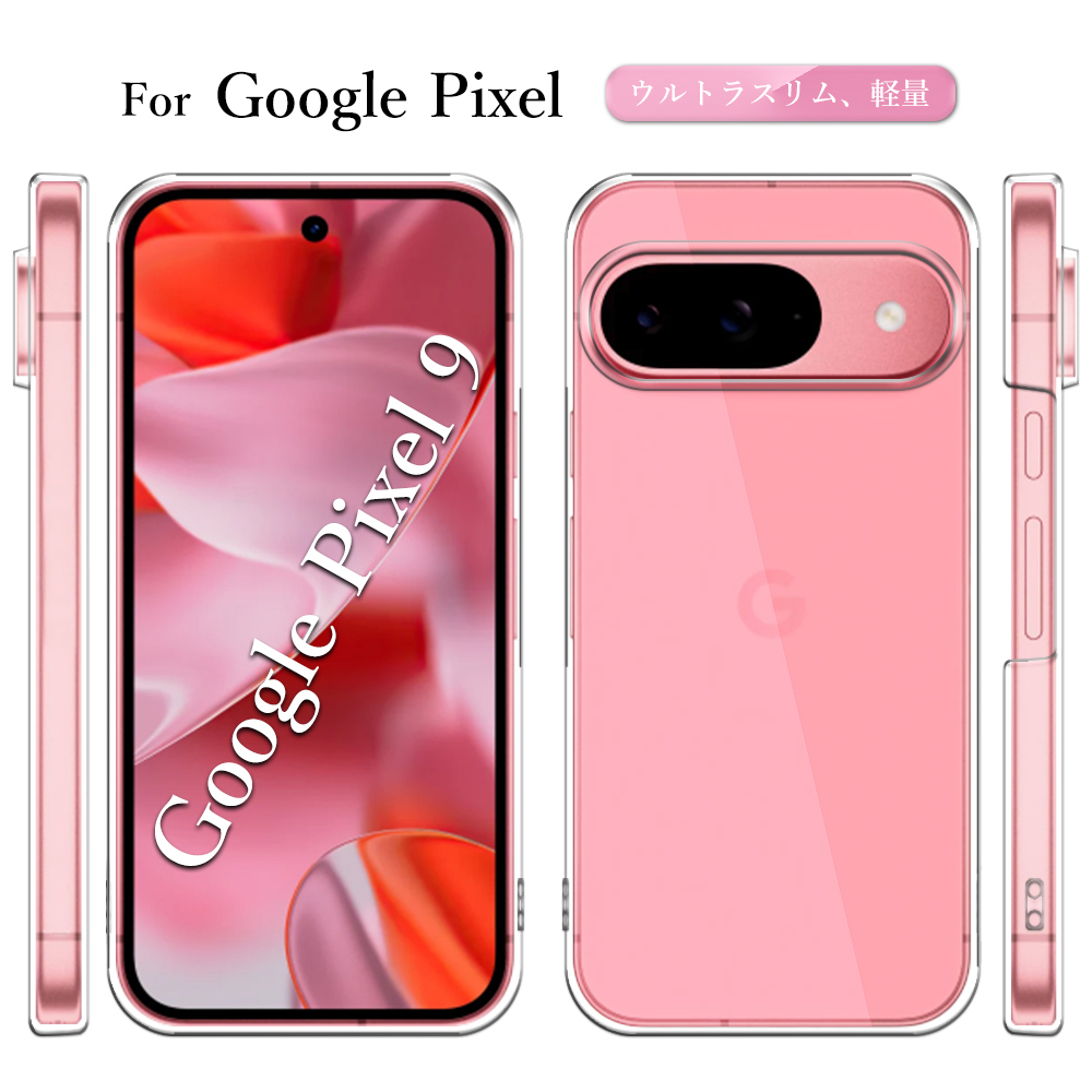 Google Pixel 10 Pro ケース スマホ カバー googlepixel10pro スマホケース pixel10pro ハードケース ピクセル10プロ クリア | Google Pixel
