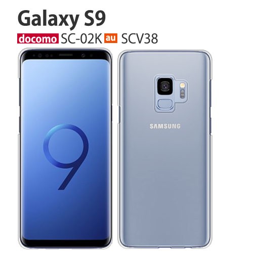 Galaxy S9 SC-02K SCV38 ケース スマホ カバー フィルム galaxys9 スマホケース ギャラクシーsc02k かわいい  ハードケース galaxysc02k ギャラクシーs9 クリア : sc02k-pcclear : Smartno1 - 通販 -  Yahoo!ショッピング