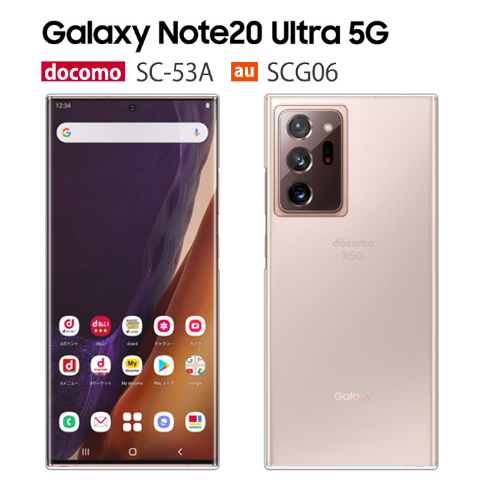 Galaxy Note20 Ultra 5G SCG06 SC-53A ケース スマホ カバー フィルム