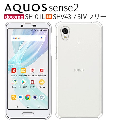 AQUOS sense2 SHV43 SH-01L SH-M08 ケース スマホ カバー フィルム au