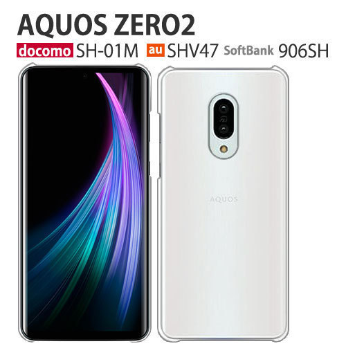 AQUOS zero2 906SH SH-01M SHV47 ケース スマホ カバー フィルム AQUOSzero2 スマホケース ハードケース アクオスzero2  AQUOSゼロ2 アクオスゼロ2 クリア : 906sh-pcclear : Smartno1 - 通販 - Yahoo!ショッピング