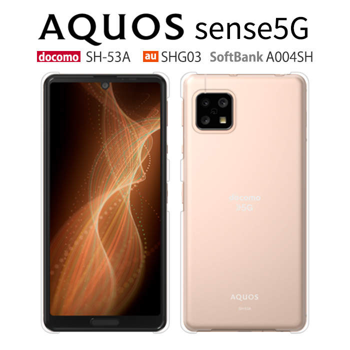 AQUOS sense5G SH-53A SHG03 A004SH ケース スマホ カバー フィルム 