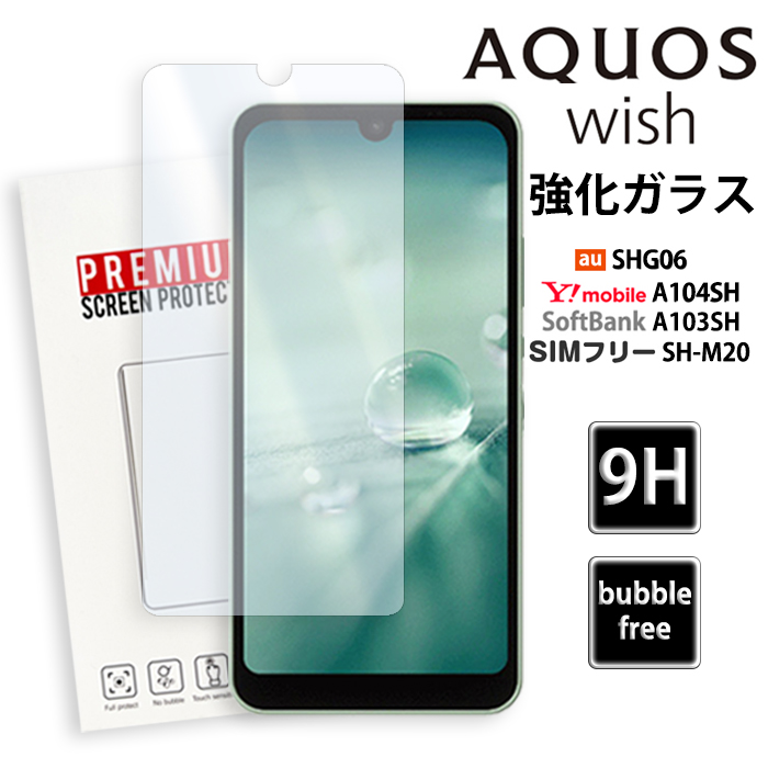 AQUOS wish A104SH ガラスフィルム aquoswish SHG06 A103SH SH-M20 shm20 液晶 フィルム 耐衝撃  保護フィルム 曲面 アクオスwish アクオスwish 3D GlassFilm :a104sh-a-glasspro:Smartno1 - 通販 -  Yahoo!ショッピング